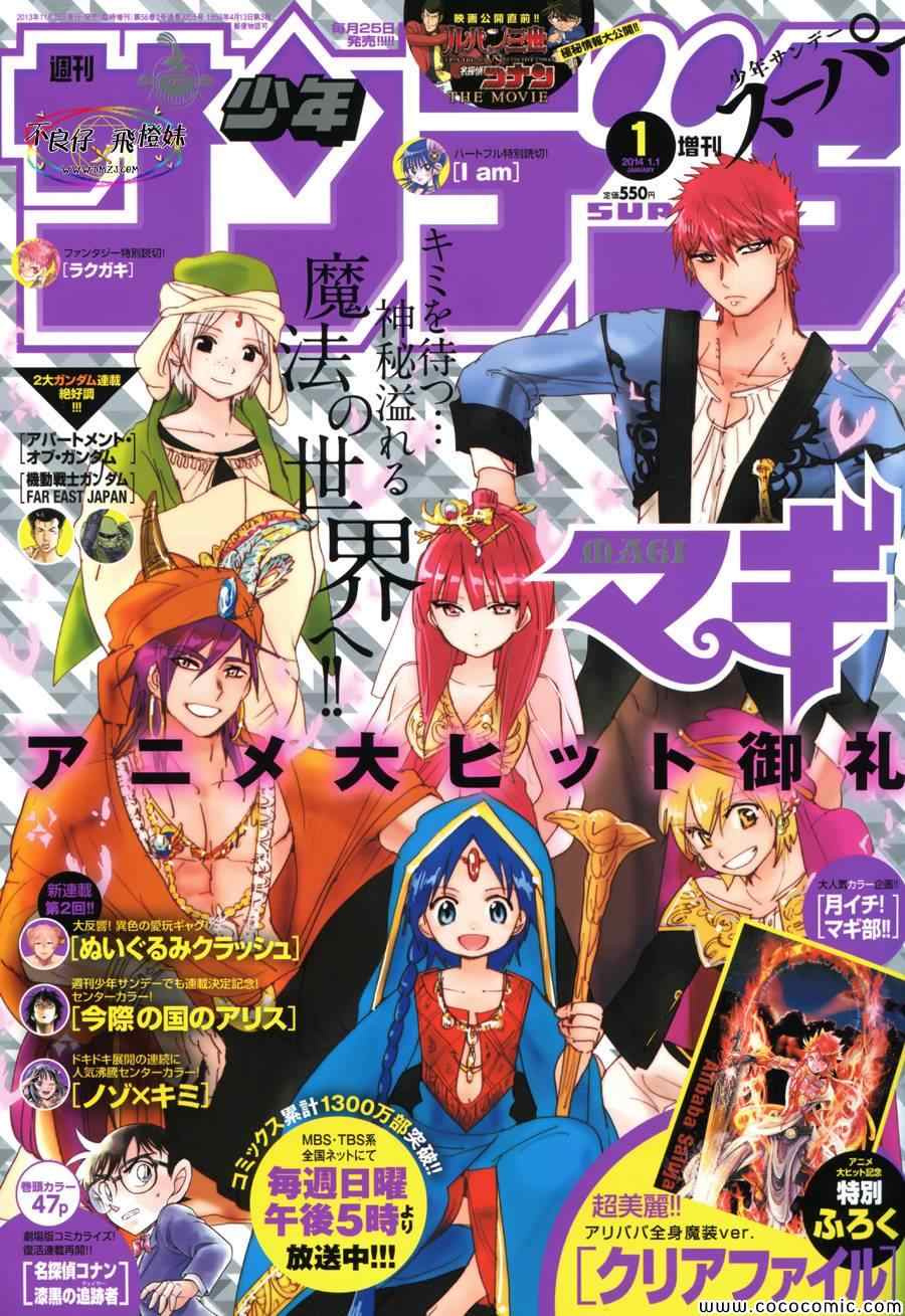 《魔笛MAGI》漫画 魔笛magi207集