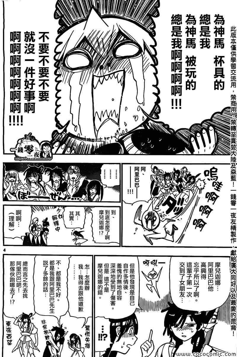 《魔笛MAGI》漫画 魔笛magi204集