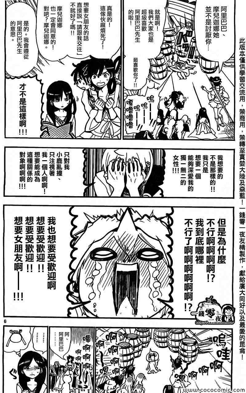 《魔笛MAGI》漫画 魔笛magi204集