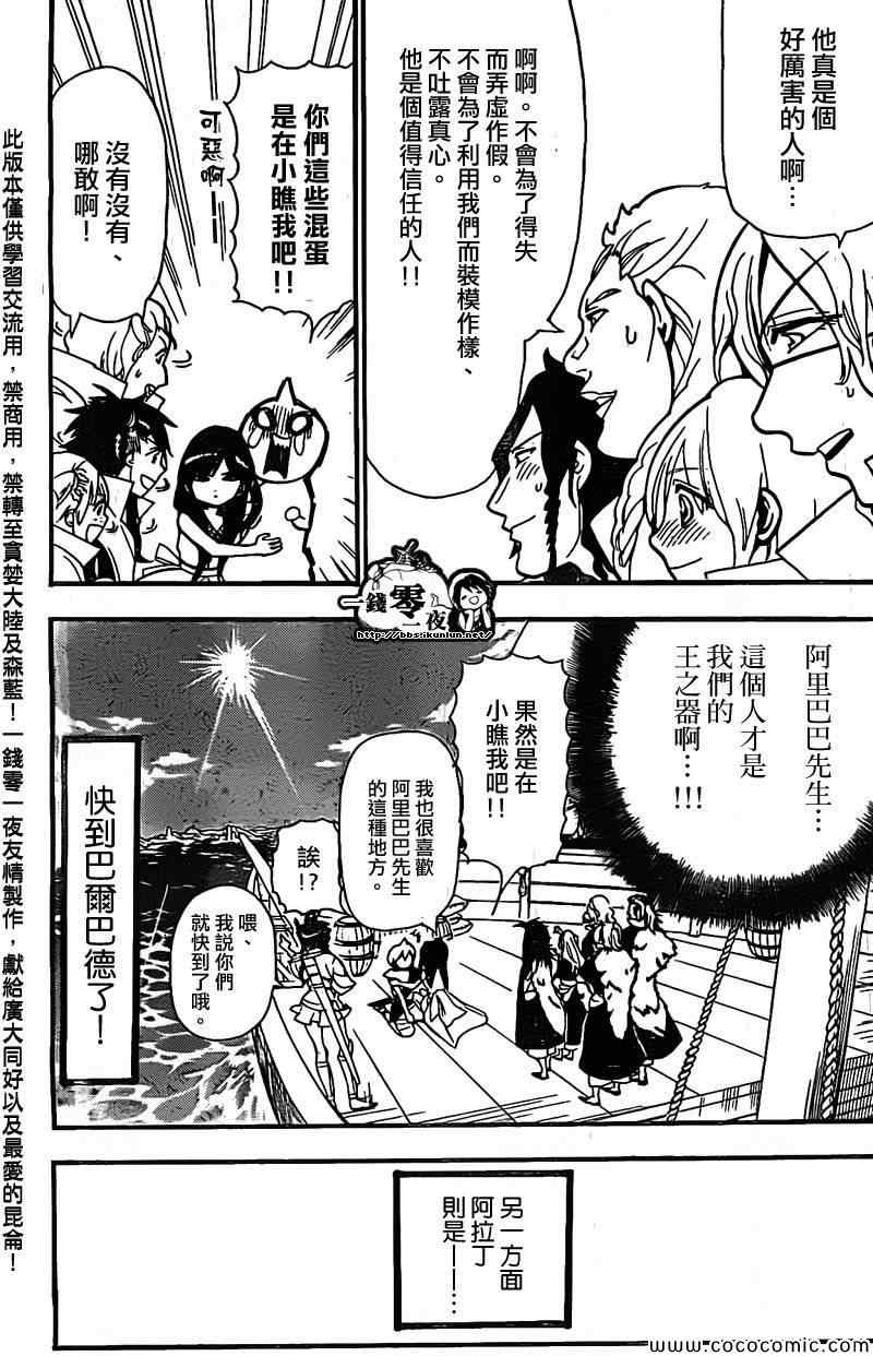 《魔笛MAGI》漫画 魔笛magi204集