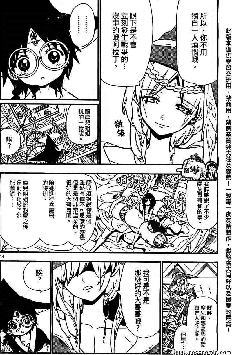 《魔笛MAGI》漫画 魔笛magi204集