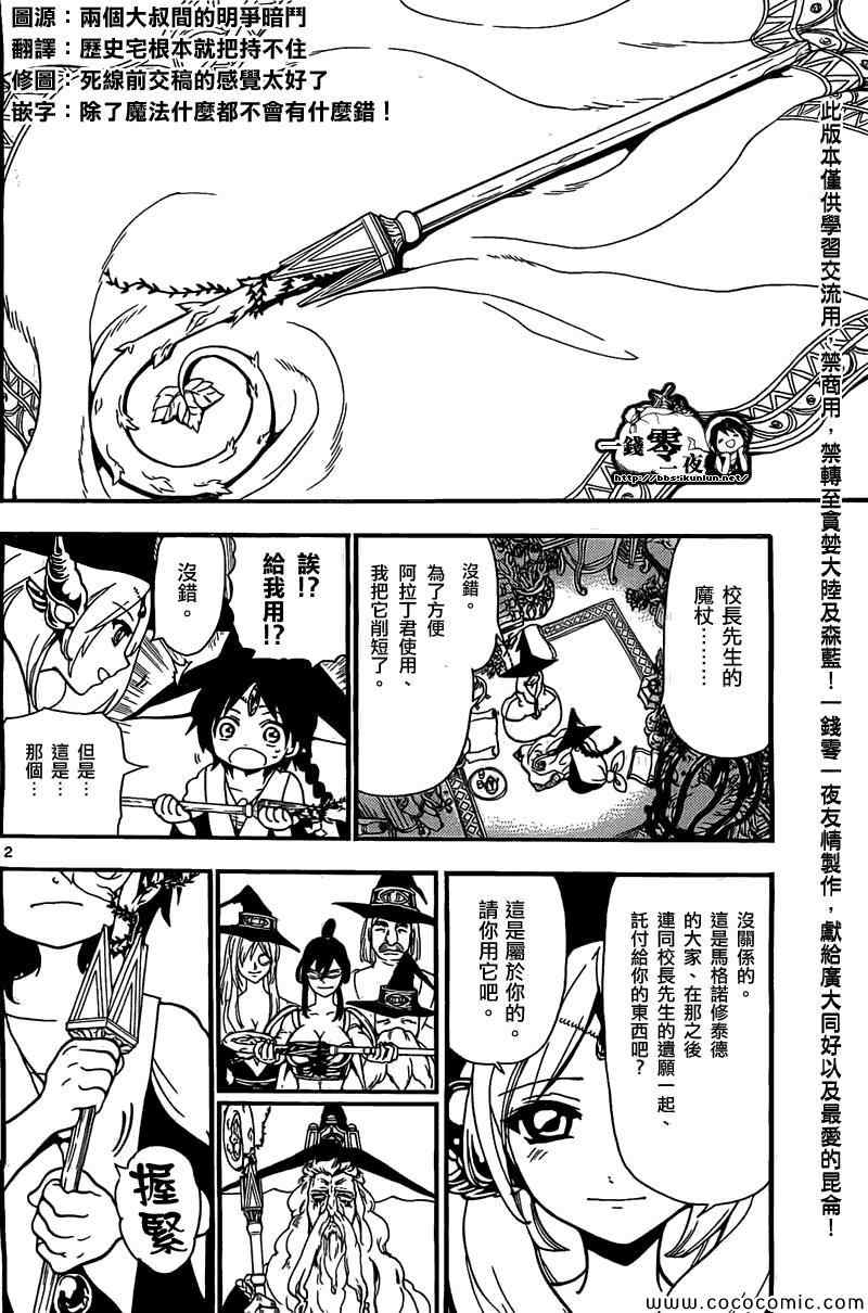 《魔笛MAGI》漫画 魔笛magi201集