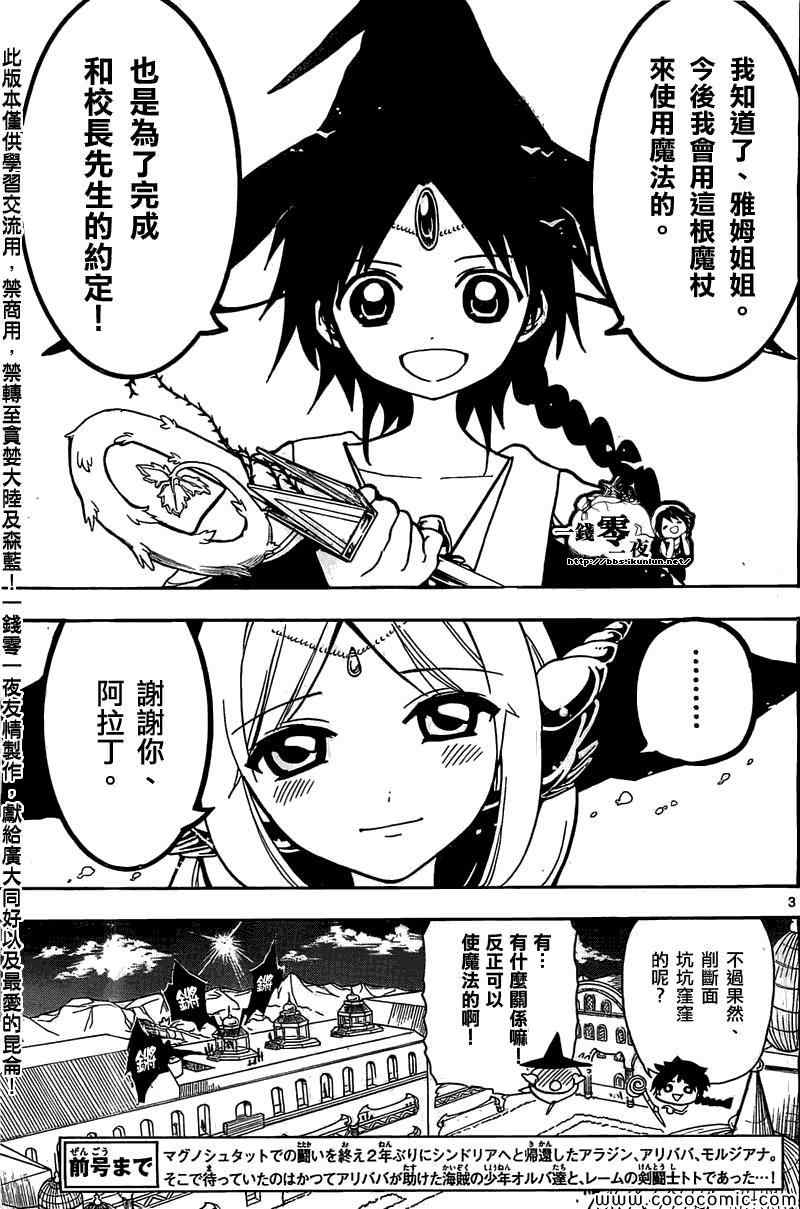 《魔笛MAGI》漫画 魔笛magi201集