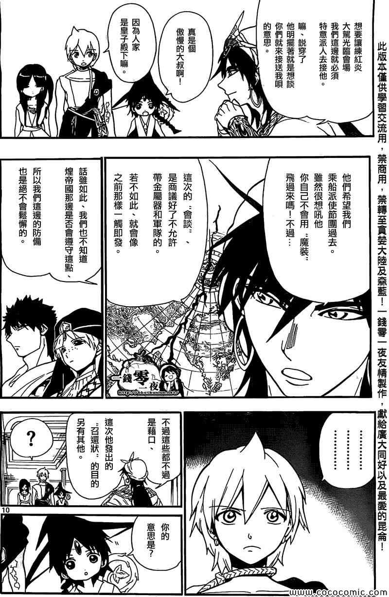 《魔笛MAGI》漫画 魔笛magi201集