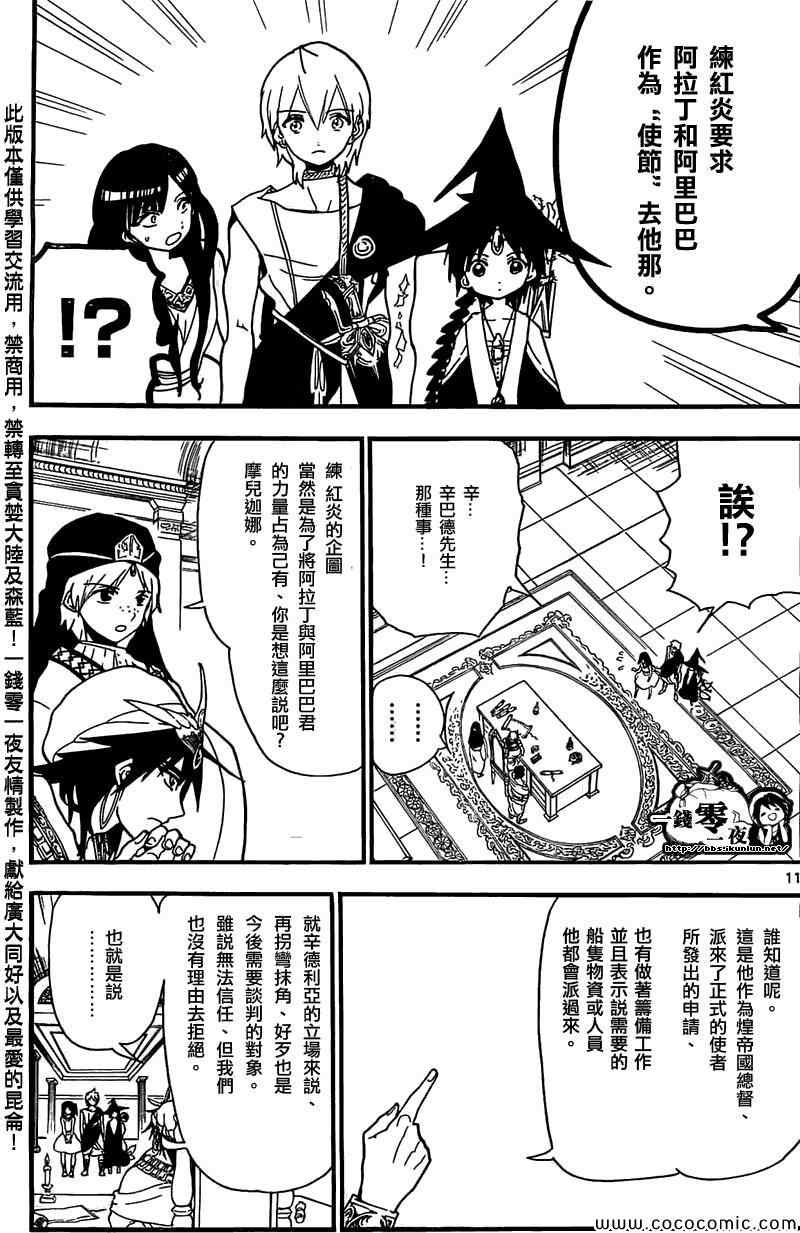 《魔笛MAGI》漫画 魔笛magi201集