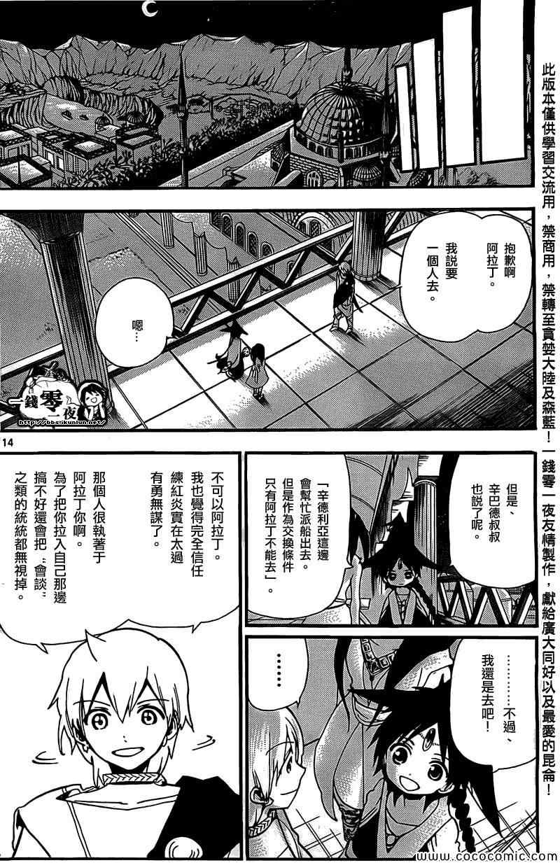 《魔笛MAGI》漫画 魔笛magi201集