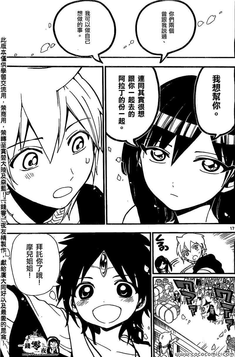 《魔笛MAGI》漫画 魔笛magi201集