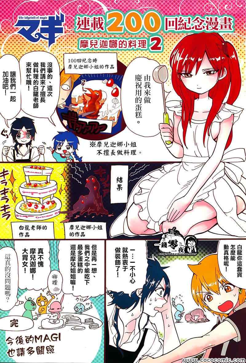 《魔笛MAGI》漫画 魔笛magi200集