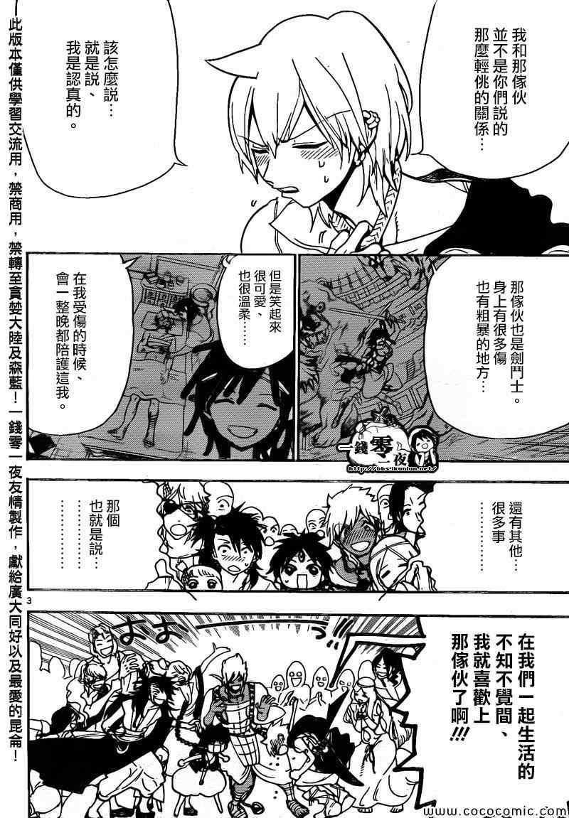 《魔笛MAGI》漫画 魔笛magi200集