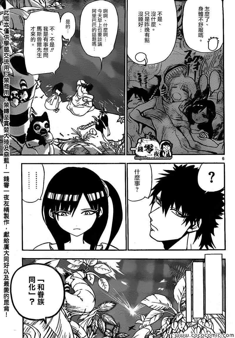 《魔笛MAGI》漫画 魔笛magi200集