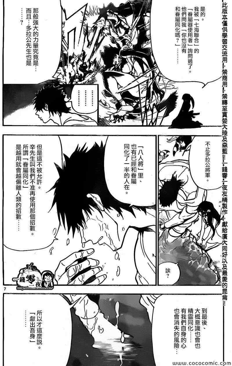 《魔笛MAGI》漫画 魔笛magi200集