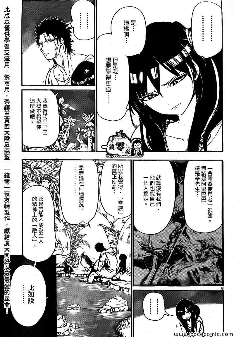 《魔笛MAGI》漫画 魔笛magi200集