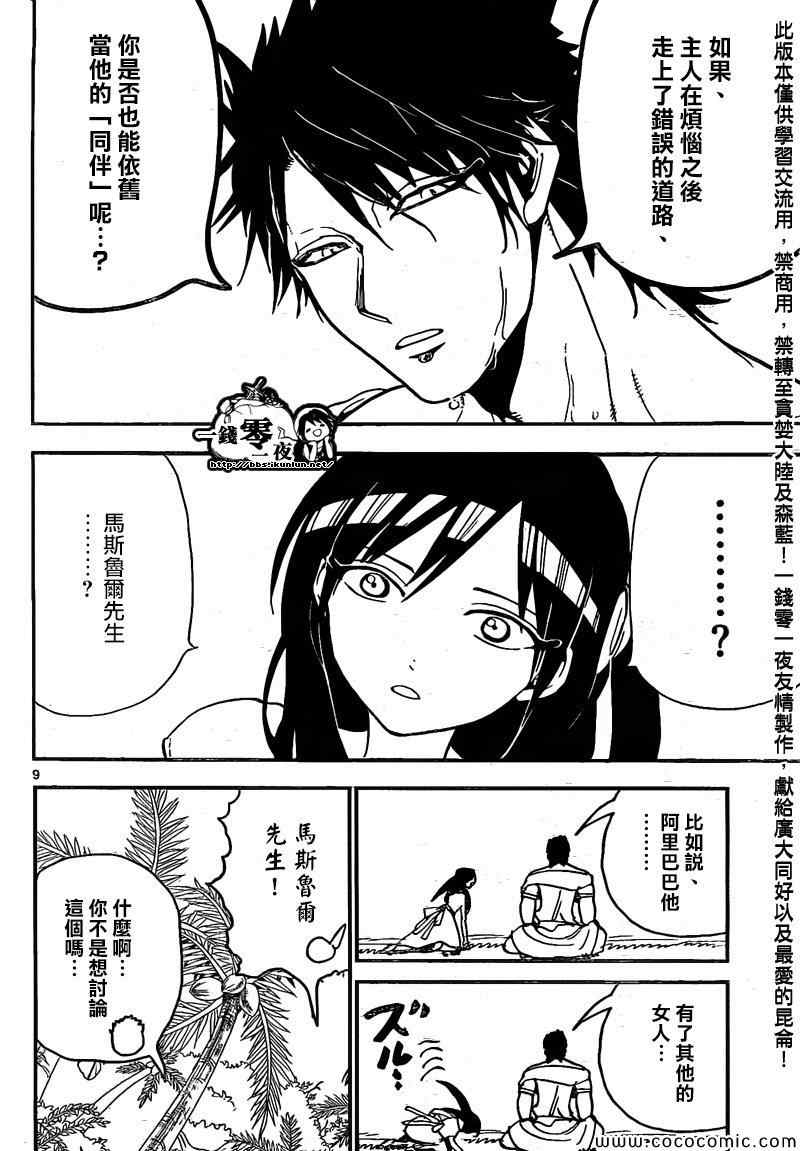 《魔笛MAGI》漫画 魔笛magi200集