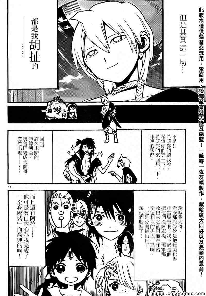 《魔笛MAGI》漫画 魔笛magi200集