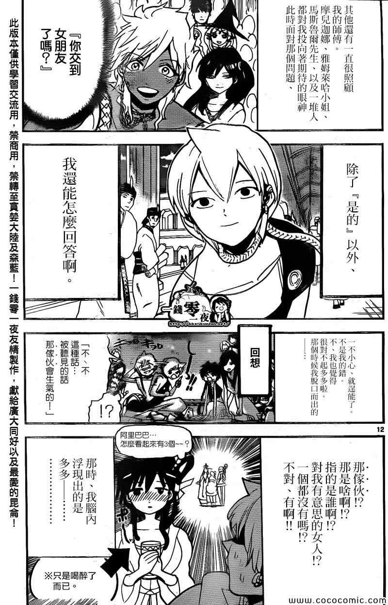 《魔笛MAGI》漫画 魔笛magi200集