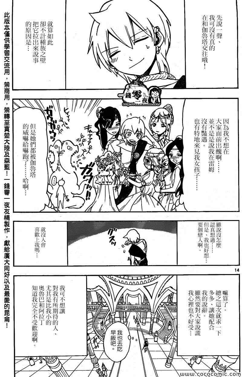 《魔笛MAGI》漫画 魔笛magi200集