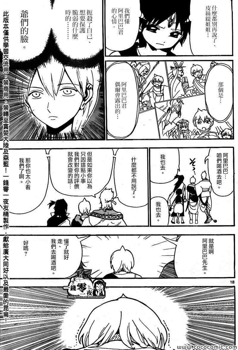 《魔笛MAGI》漫画 魔笛magi200集