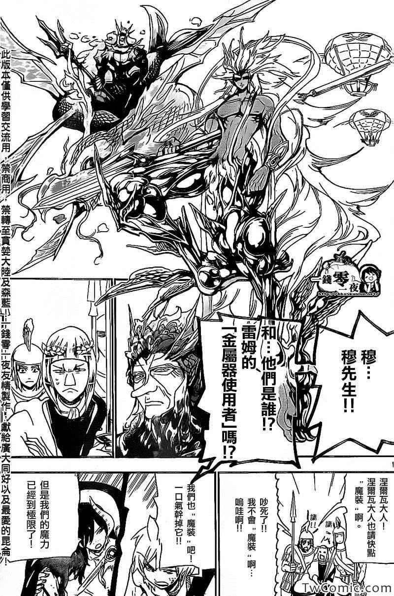 《魔笛MAGI》漫画 魔笛magi195集