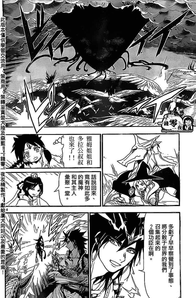 《魔笛MAGI》漫画 魔笛magi194集