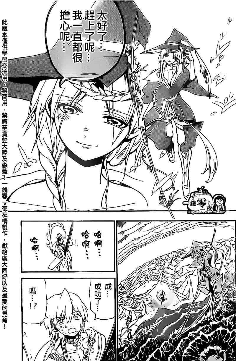 《魔笛MAGI》漫画 魔笛magi194集