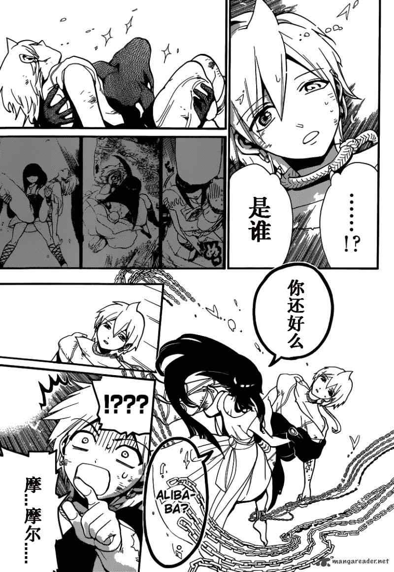 《魔笛MAGI》漫画 魔笛magi194集