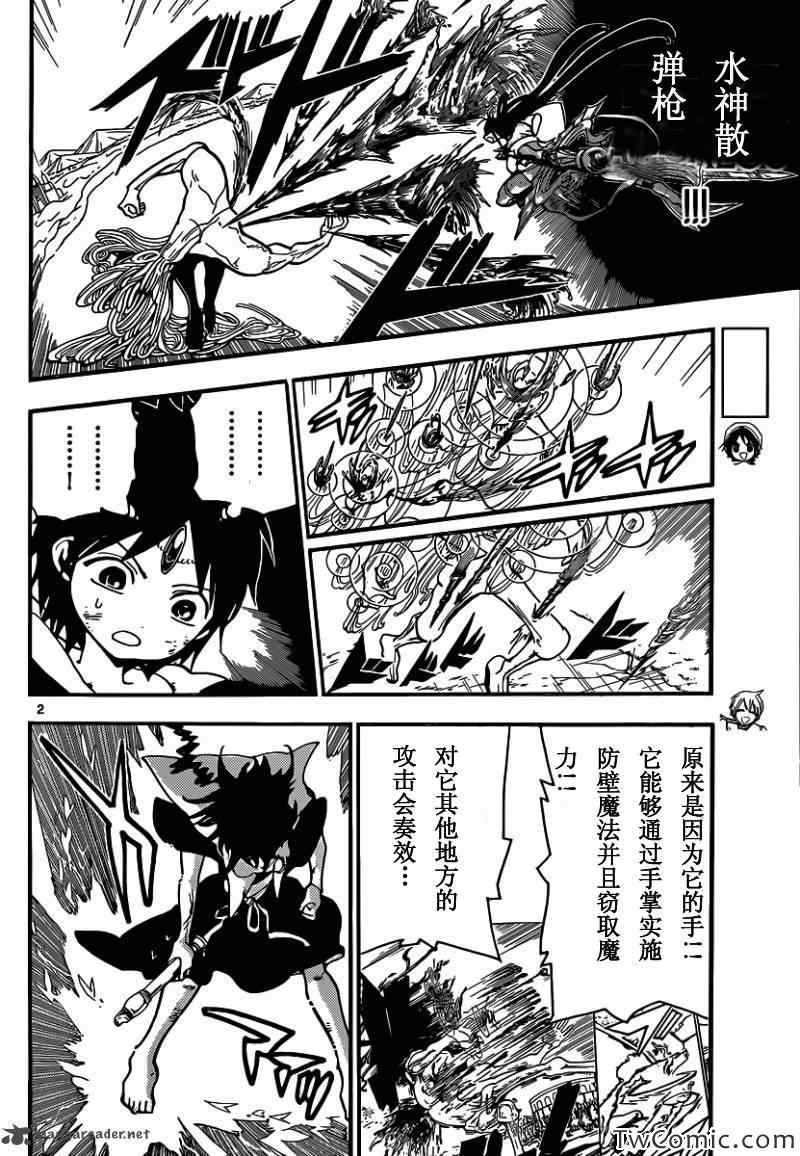 《魔笛MAGI》漫画 魔笛magi192集