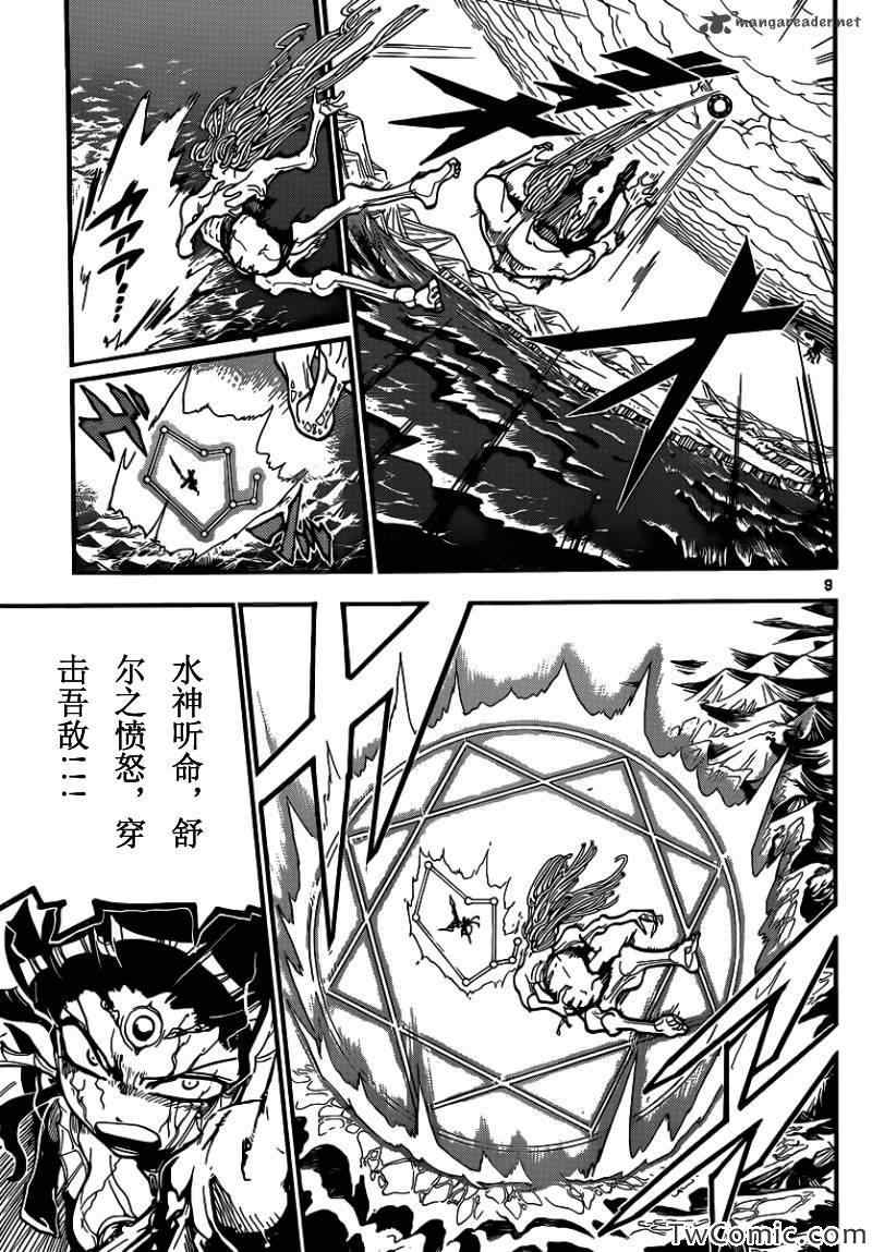 《魔笛MAGI》漫画 魔笛magi192集