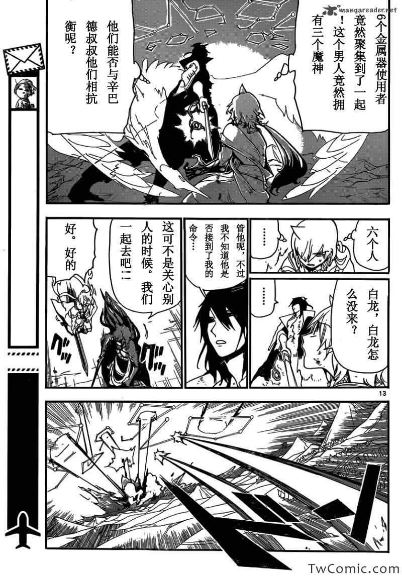 《魔笛MAGI》漫画 魔笛magi192集