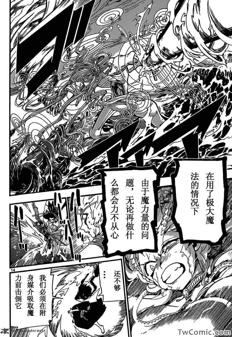 《魔笛MAGI》漫画 魔笛magi192集