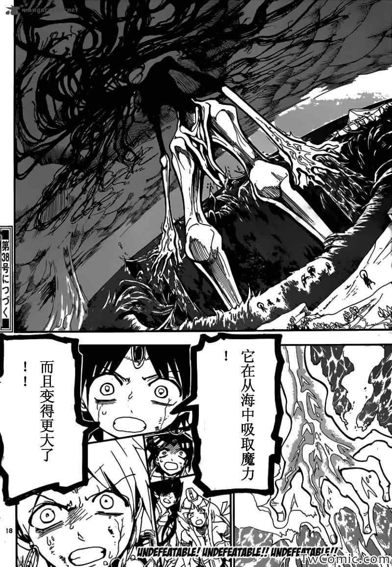 《魔笛MAGI》漫画 魔笛magi192集