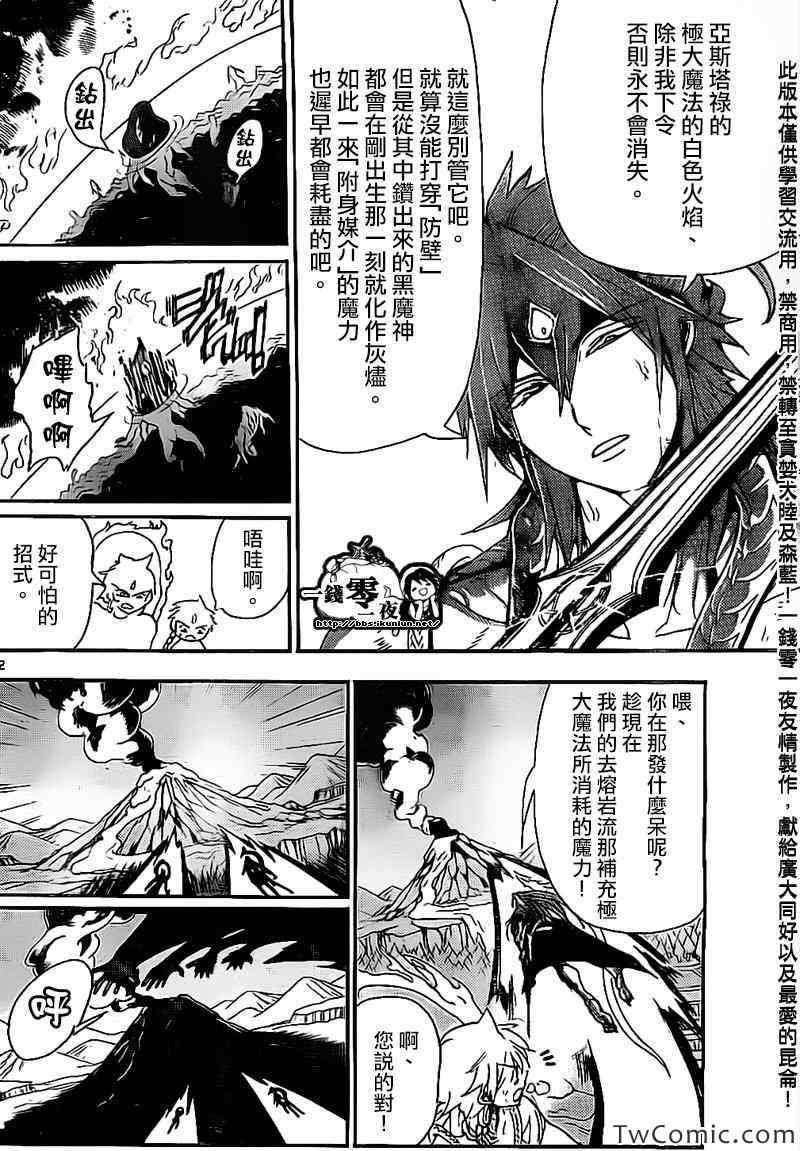 《魔笛MAGI》漫画 魔笛magi191集