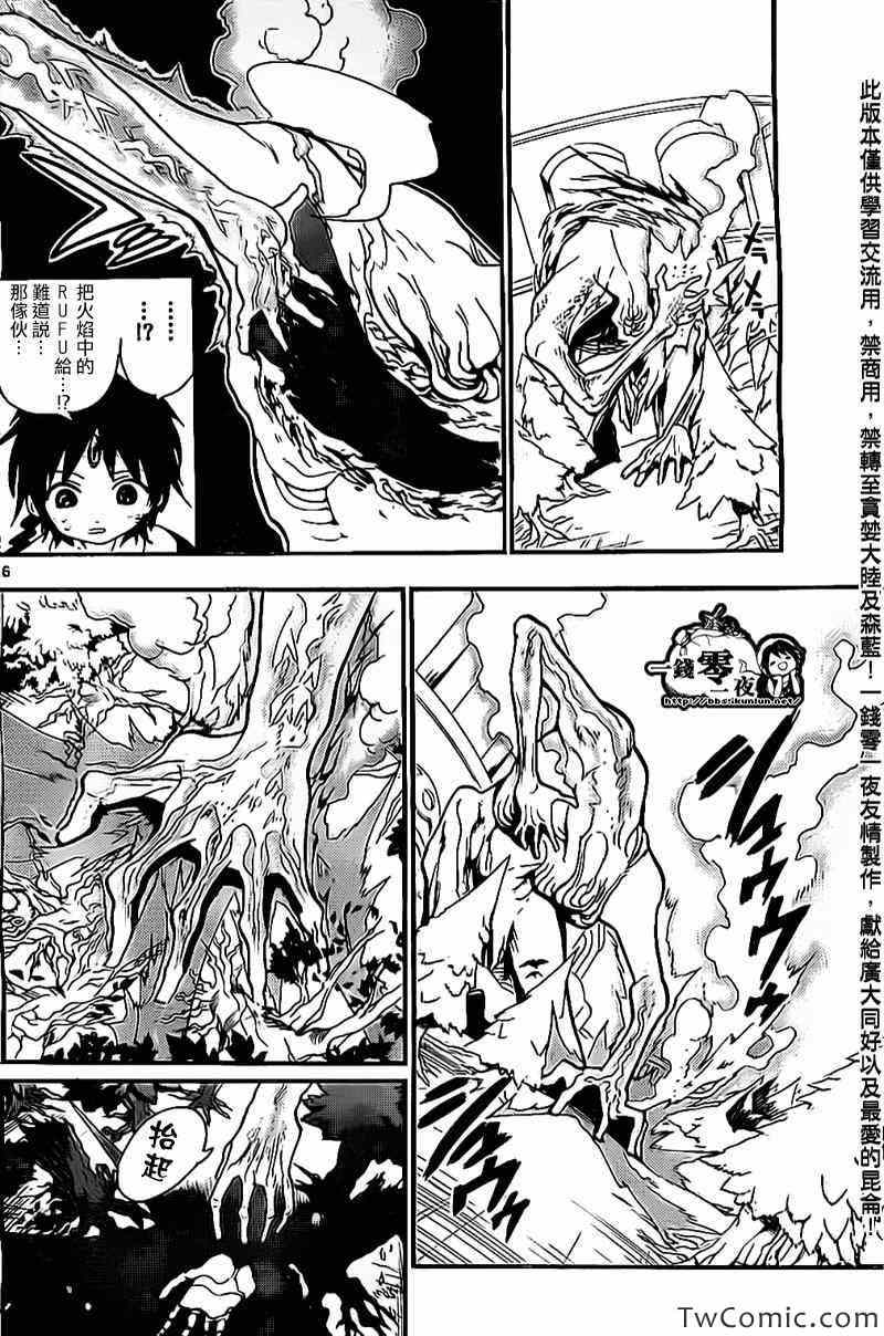 《魔笛MAGI》漫画 魔笛magi191集