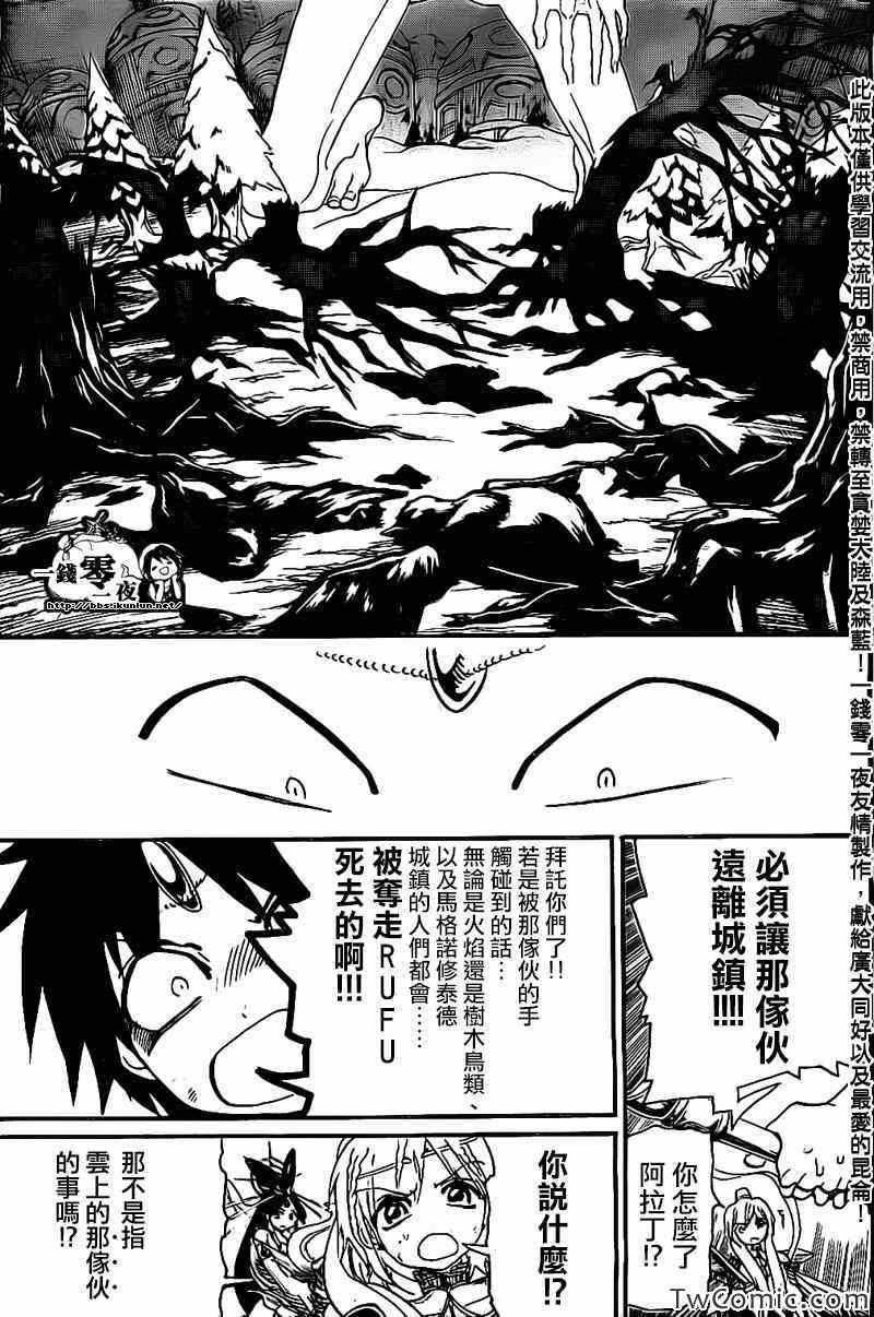 《魔笛MAGI》漫画 魔笛magi191集