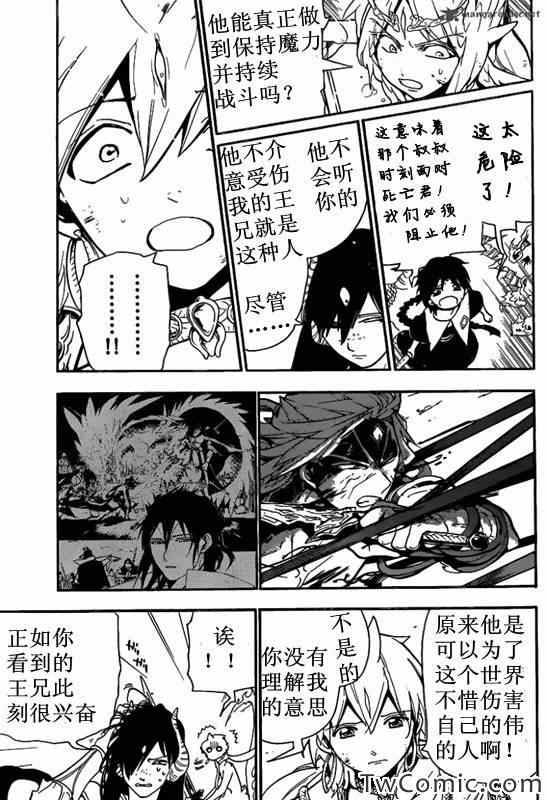 《魔笛MAGI》漫画 魔笛magi190集