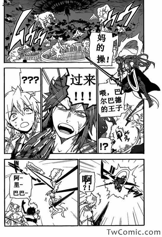 《魔笛MAGI》漫画 魔笛magi190集