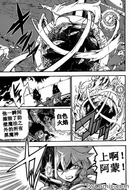 《魔笛MAGI》漫画 魔笛magi190集