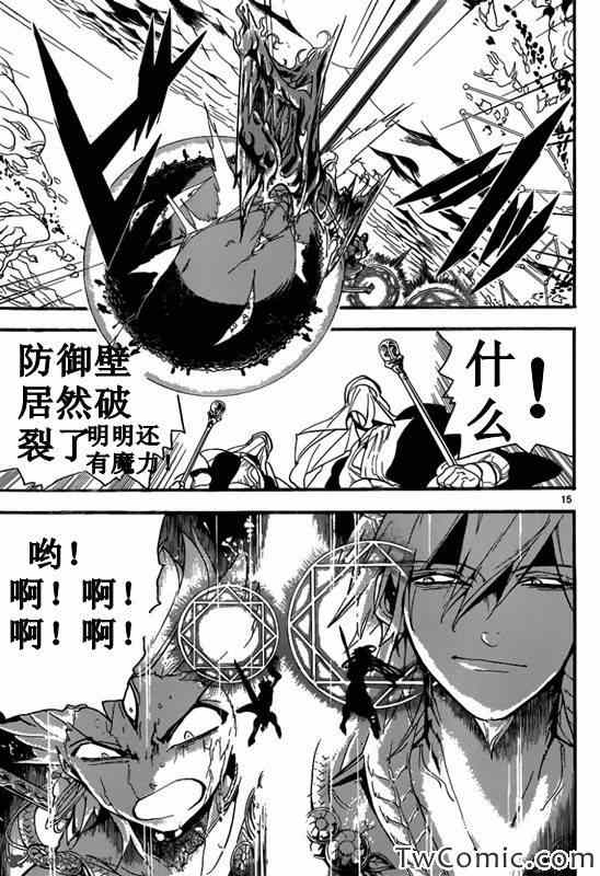 《魔笛MAGI》漫画 魔笛magi190集