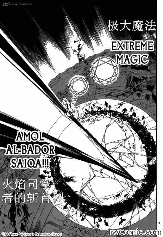 《魔笛MAGI》漫画 魔笛magi190集