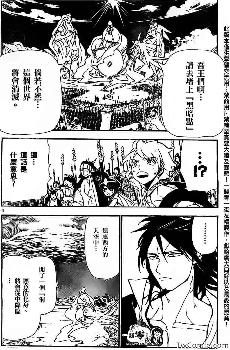 《魔笛MAGI》漫画 魔笛magi187集