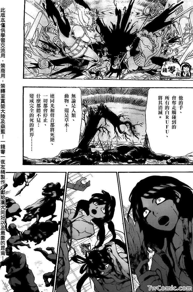 《魔笛MAGI》漫画 魔笛magi187集