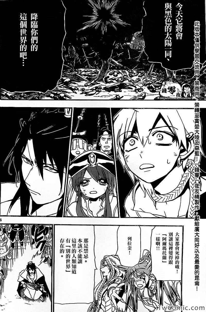 《魔笛MAGI》漫画 魔笛magi187集