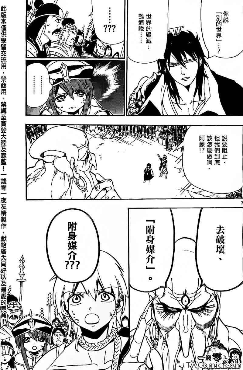 《魔笛MAGI》漫画 魔笛magi187集