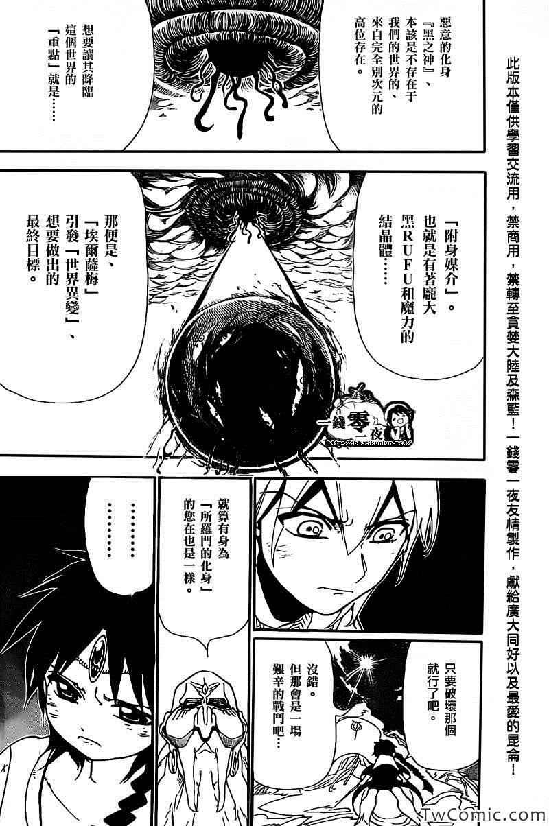 《魔笛MAGI》漫画 魔笛magi187集