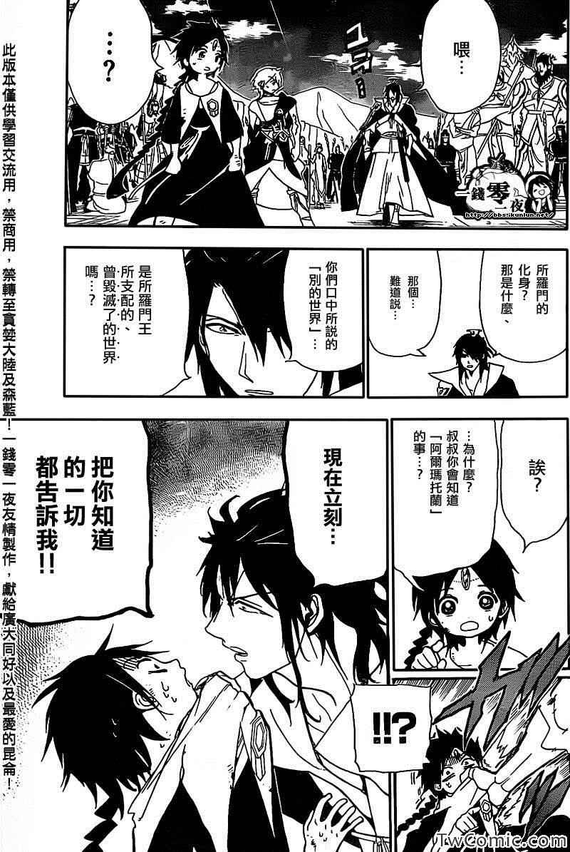 《魔笛MAGI》漫画 魔笛magi187集