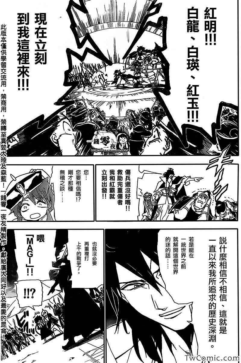 《魔笛MAGI》漫画 魔笛magi187集