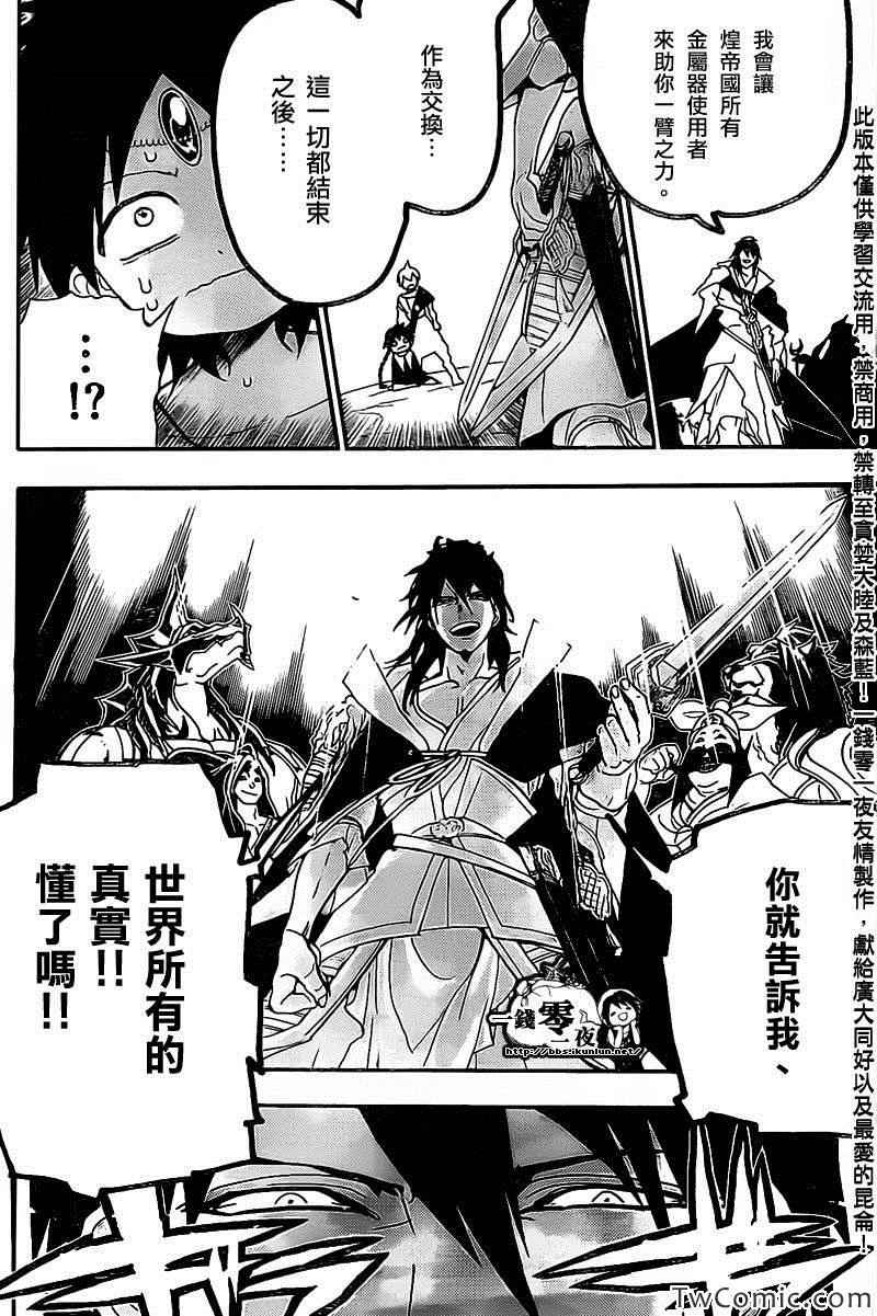 《魔笛MAGI》漫画 魔笛magi187集