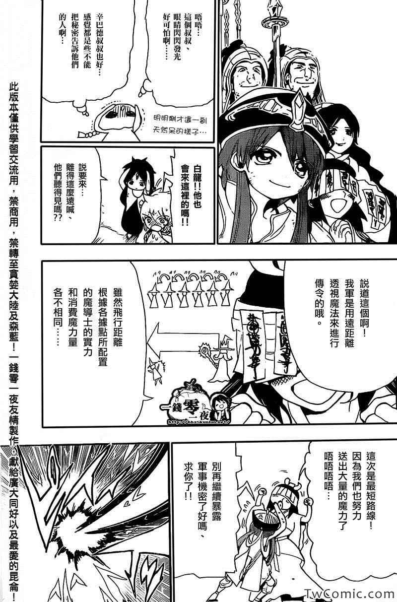 《魔笛MAGI》漫画 魔笛magi187集