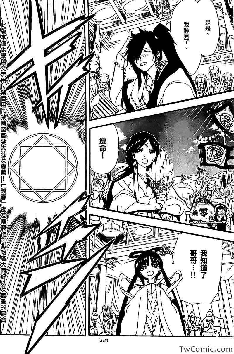 《魔笛MAGI》漫画 魔笛magi187集