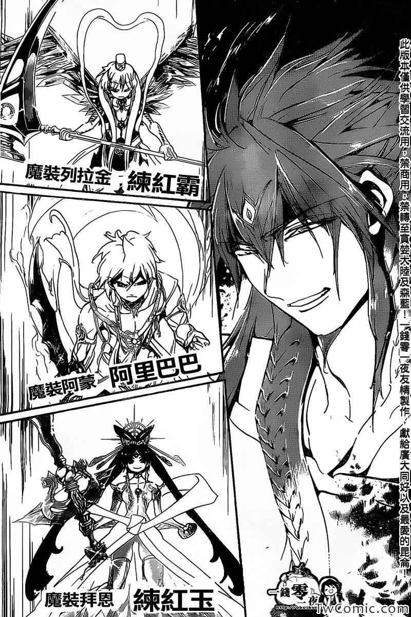 《魔笛MAGI》漫画 魔笛magi187集