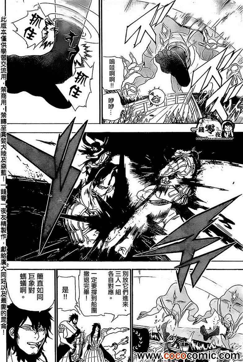 《魔笛MAGI》漫画 魔笛magi184集